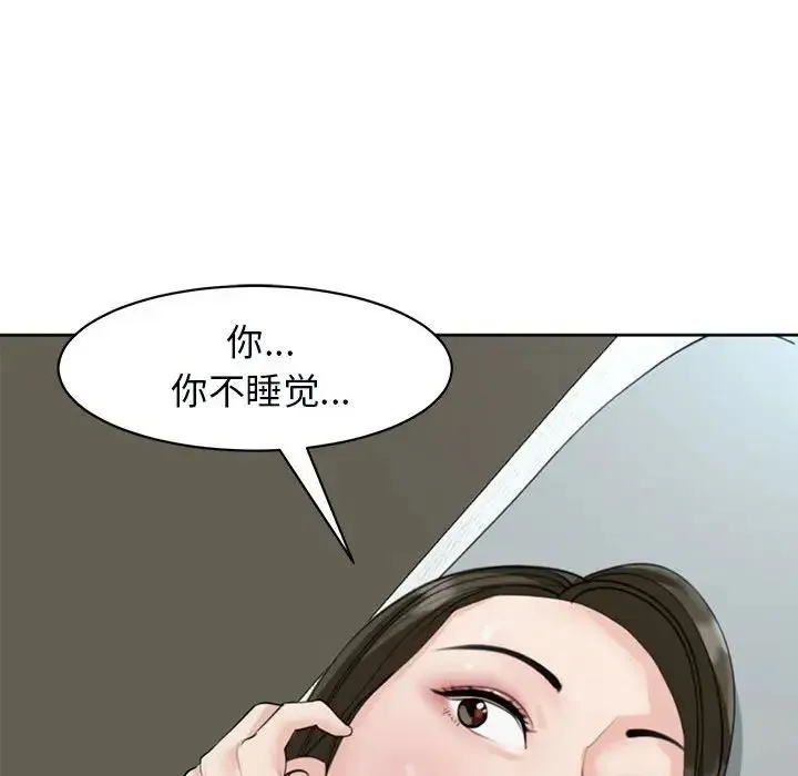 我的女儿就拜托你了 第8話 第10页