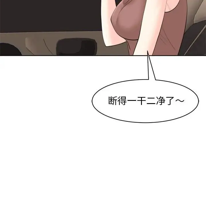 我的女儿就拜托你了 第8話 第63页