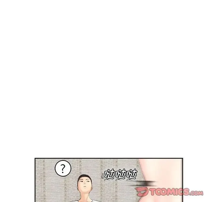 我的女儿就拜托你了 第8話 第73页
