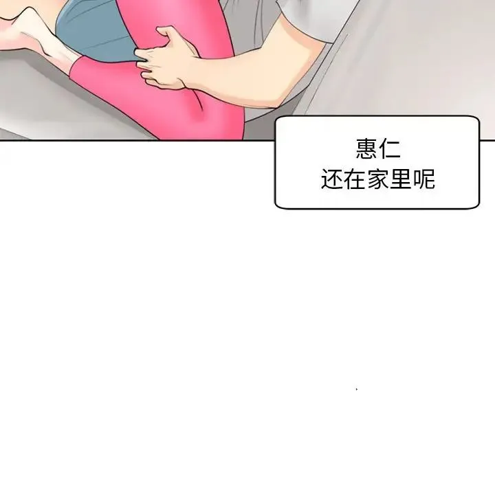 我的女儿就拜托你了 第8話 第95页