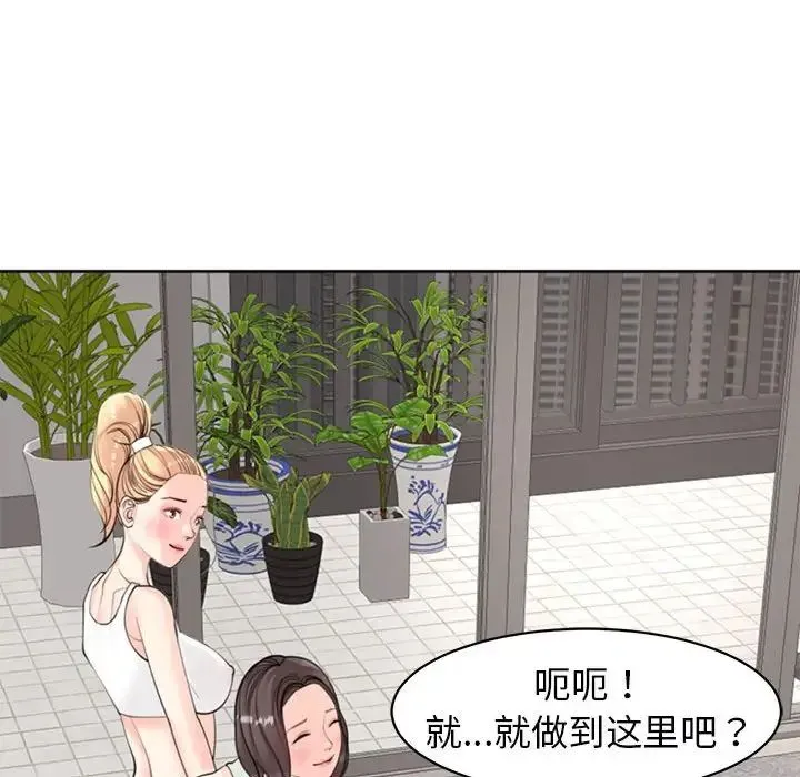 我的女儿就拜托你了 第8話 第120页