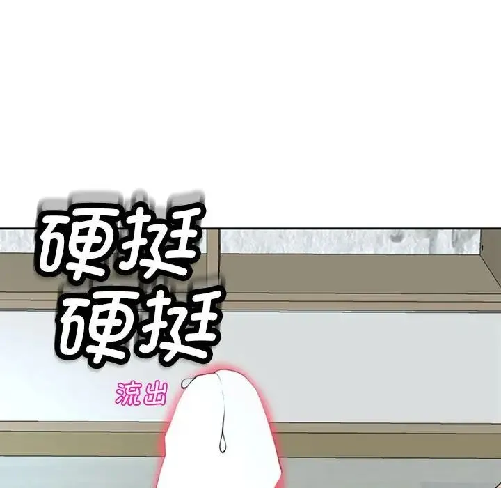 我的女儿就拜托你了 第8話 第171页