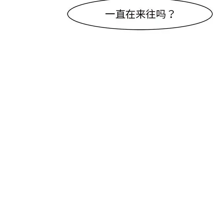 我的女儿就拜托你了 第8話 第34页