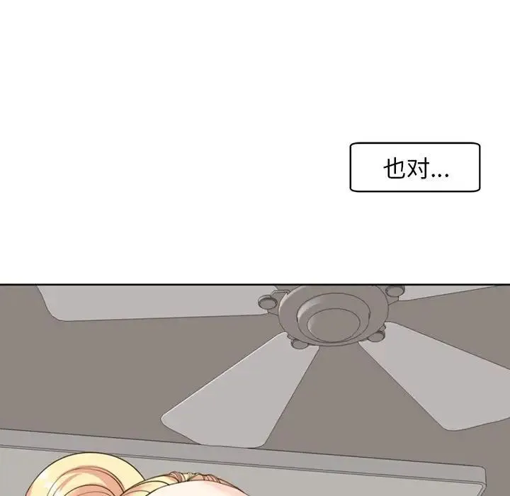 我的女儿就拜托你了 第8話 第96页