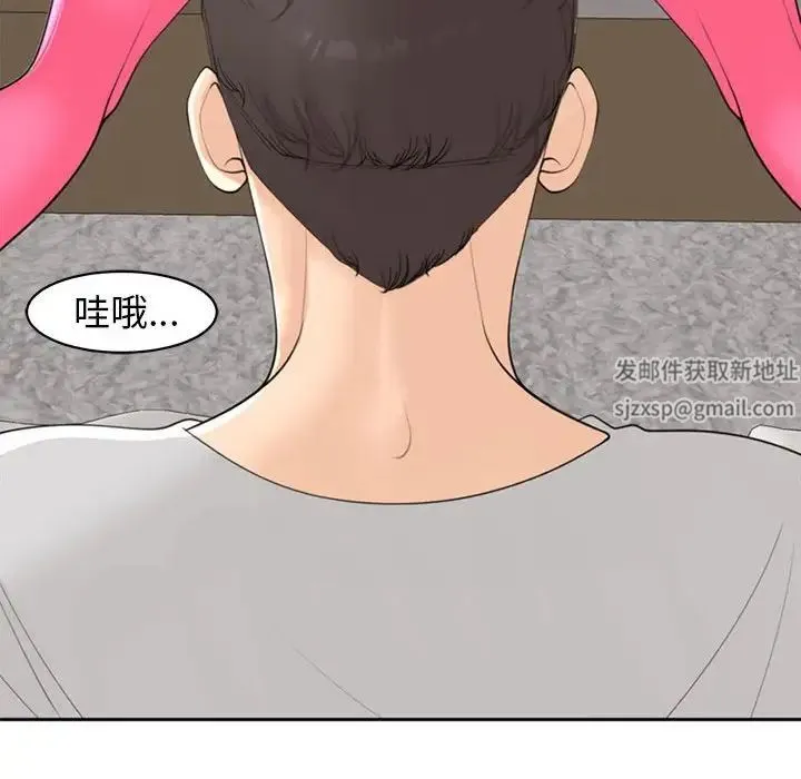 我的女儿就拜托你了 第8話 第80页