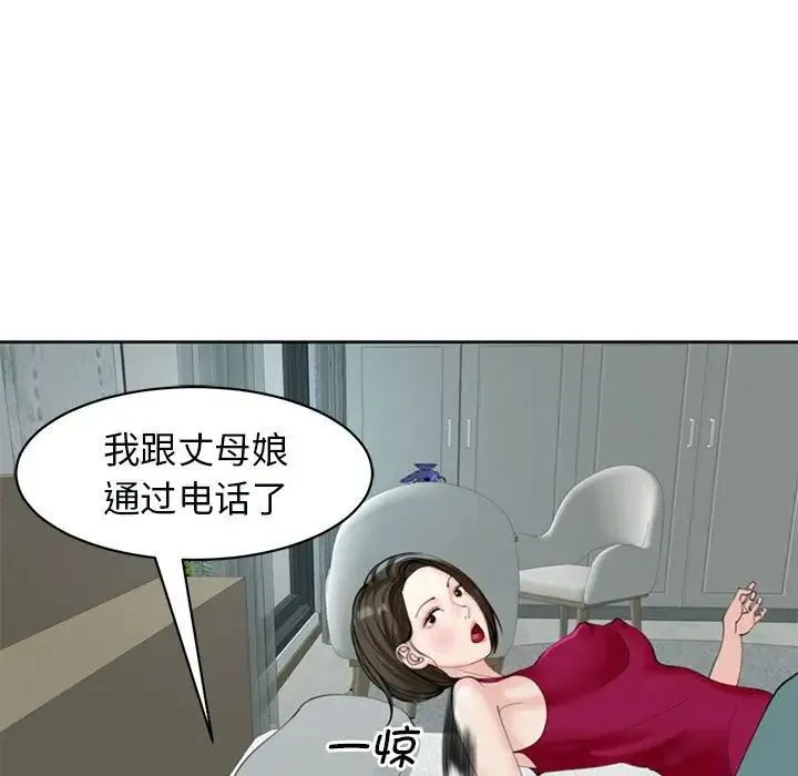 我的女儿就拜托你了 第8話 第13页