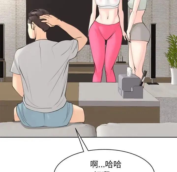 我的女儿就拜托你了 第8話 第112页