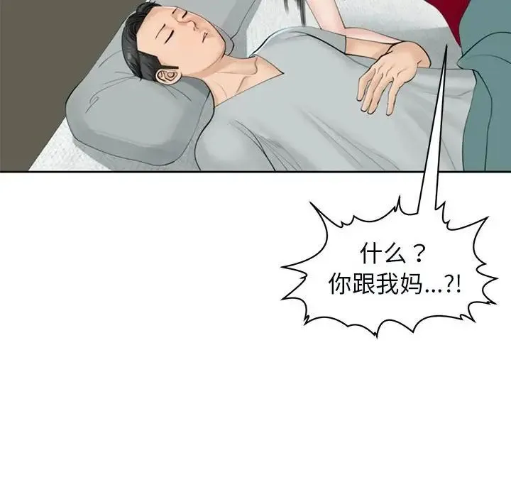 我的女儿就拜托你了 第8話 第14页