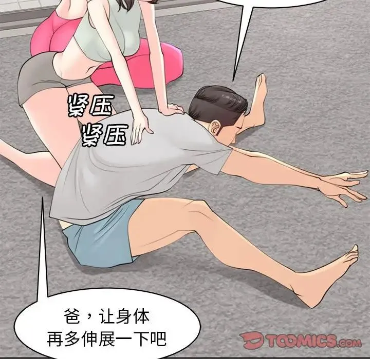 我的女儿就拜托你了 第8話 第121页