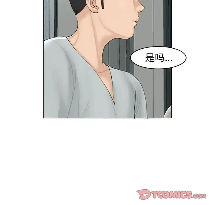 我的女儿就拜托你了 第8話 第27页