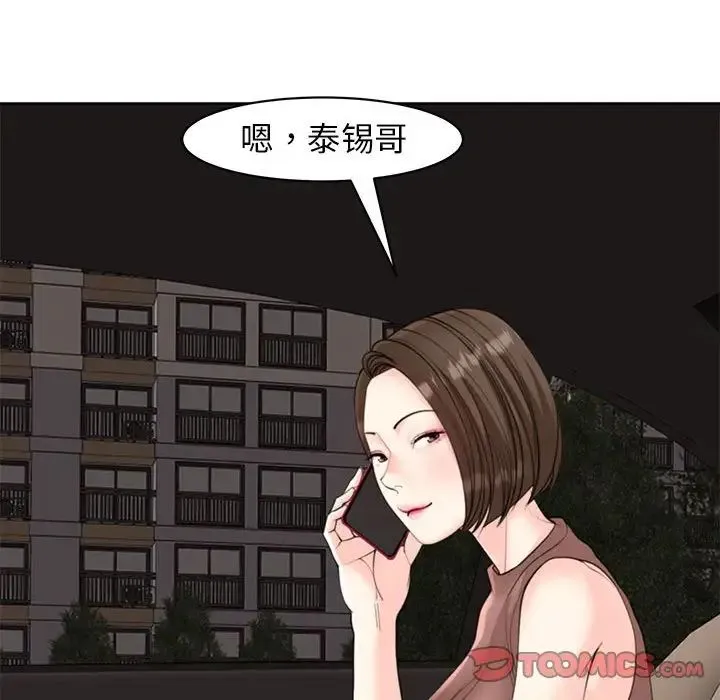 我的女儿就拜托你了 第8話 第62页