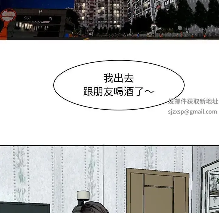 我的女儿就拜托你了 第8話 第131页