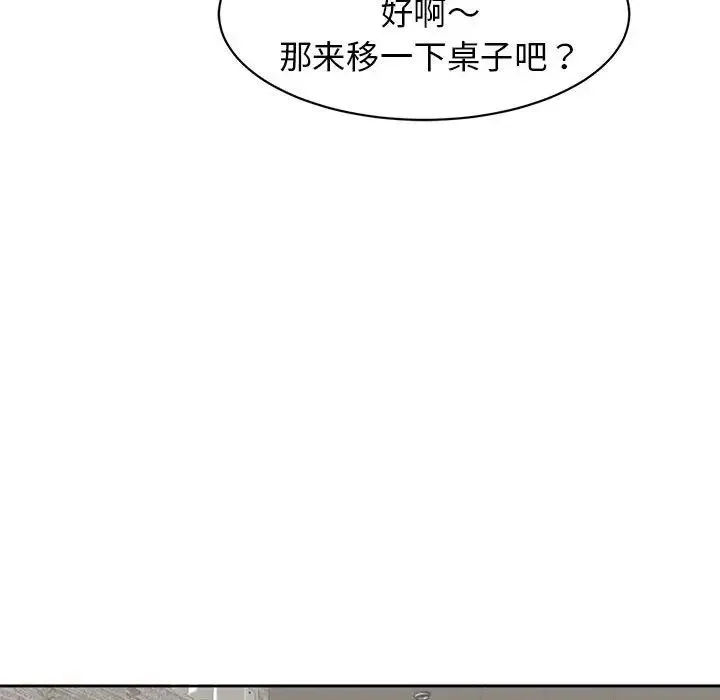 我的女儿就拜托你了 第8話 第113页