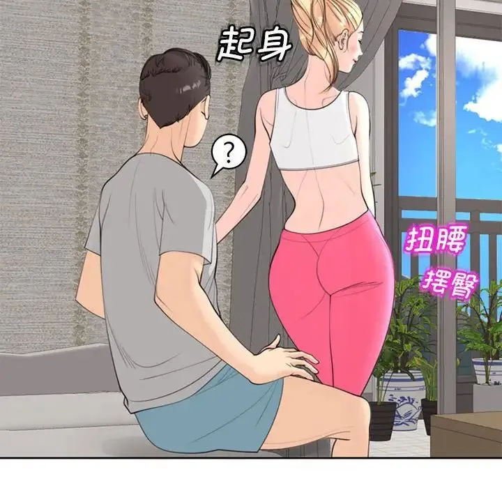 我的女儿就拜托你了 第8話 第102页