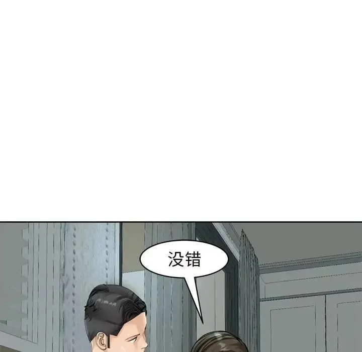 我的女儿就拜托你了 第8話 第28页