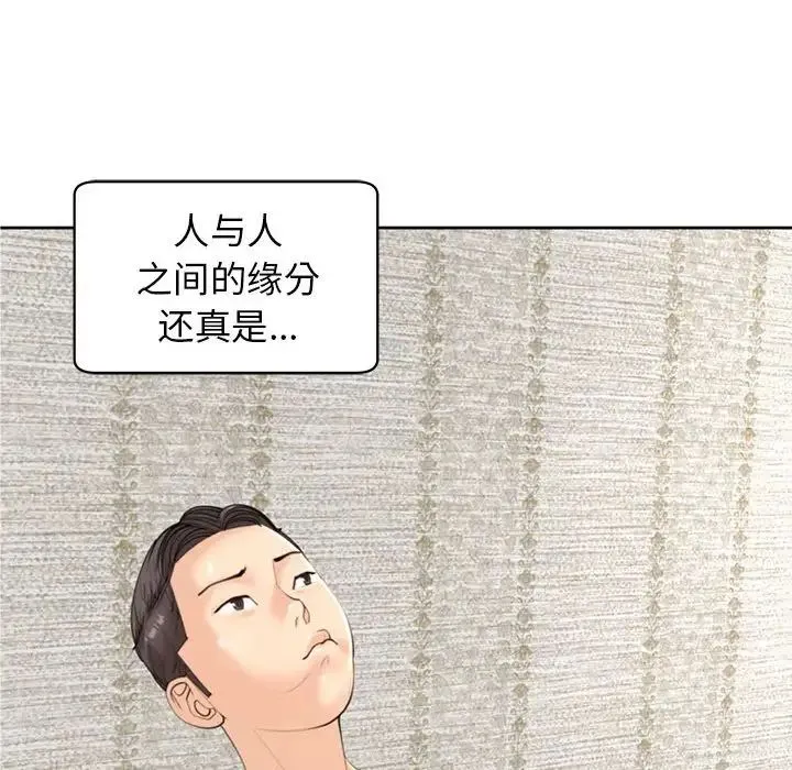 我的女儿就拜托你了 第8話 第71页