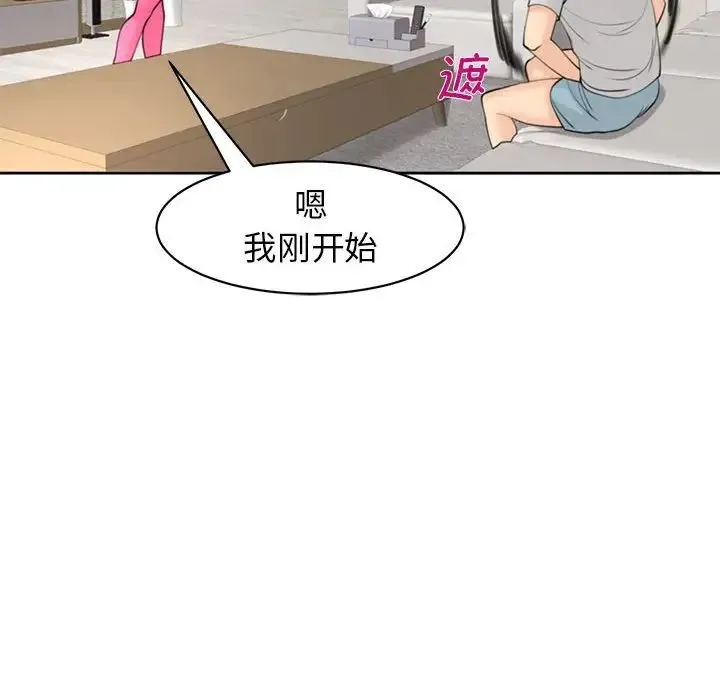 我的女儿就拜托你了 第8話 第110页
