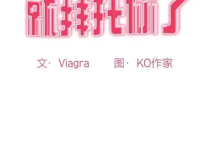 我的女儿就拜托你了 第8話 第2页