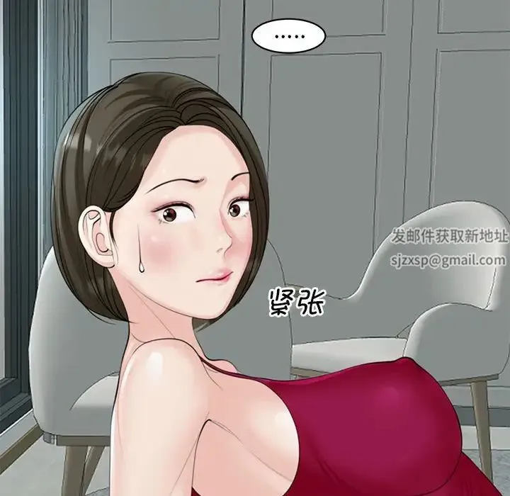 我的女儿就拜托你了 第8話 第16页