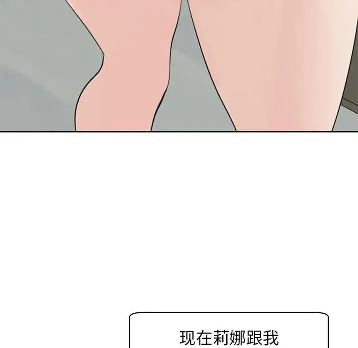 我的女儿就拜托你了 第8話 第153页