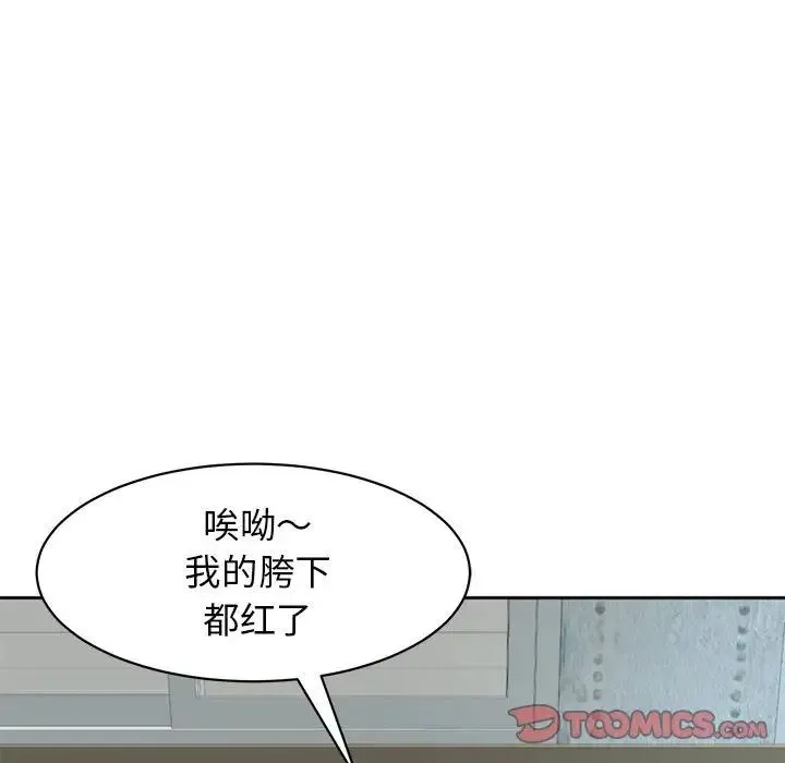 我的女儿就拜托你了 第8話 第133页