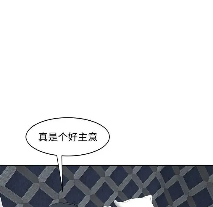 我的女儿就拜托你了 第23話 第7页