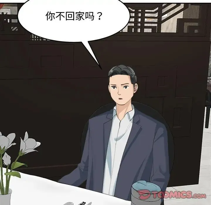 我的女儿就拜托你了 第23話 第69页