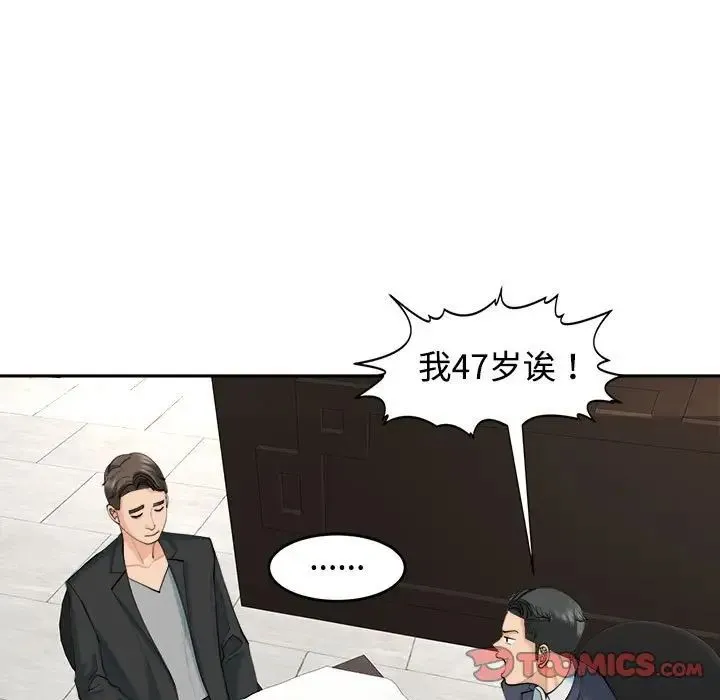 我的女儿就拜托你了 第23話 第78页