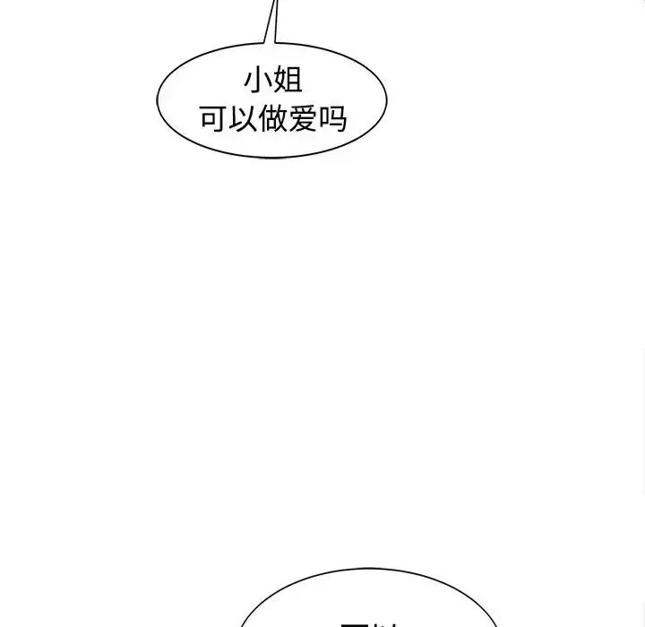 我的女儿就拜托你了 第23話 第101页