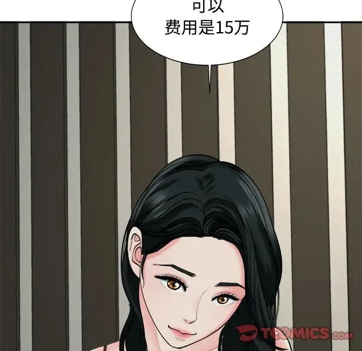 我的女儿就拜托你了 第23話 第102页