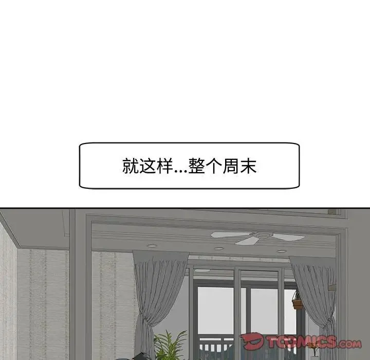 我的女儿就拜托你了 第23話 第42页