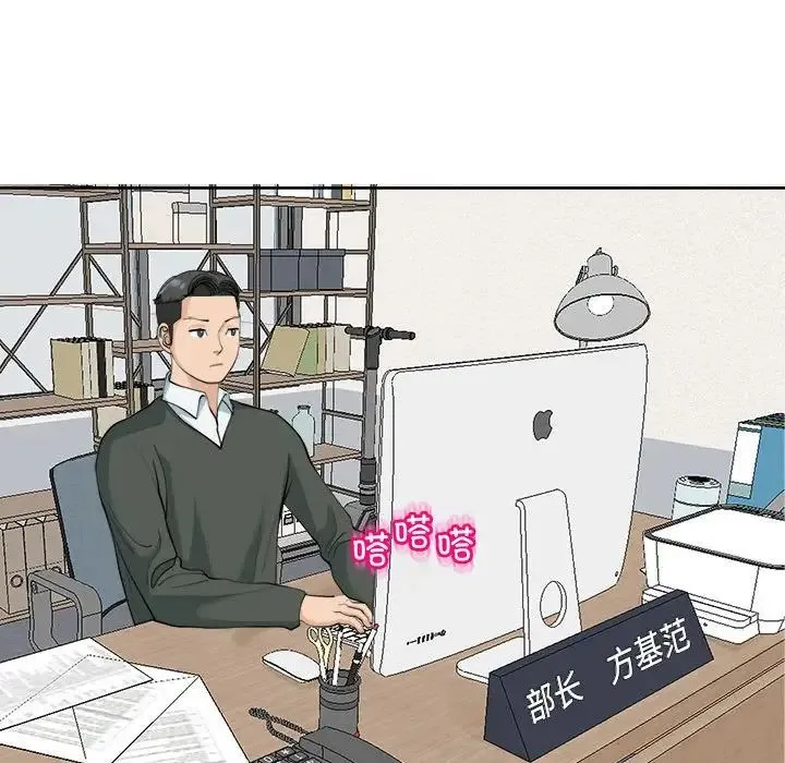 我的女儿就拜托你了 第23話 第46页