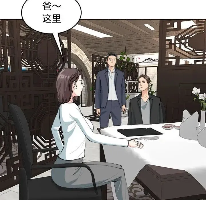 我的女儿就拜托你了 第23話 第65页