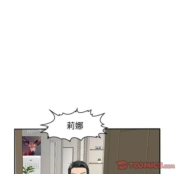我的女儿就拜托你了 第23話 第36页