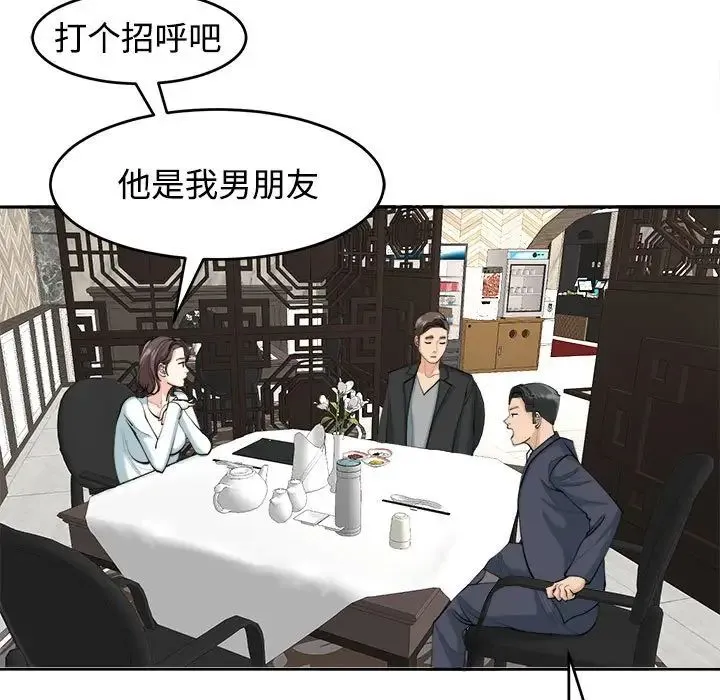 我的女儿就拜托你了 第23話 第73页