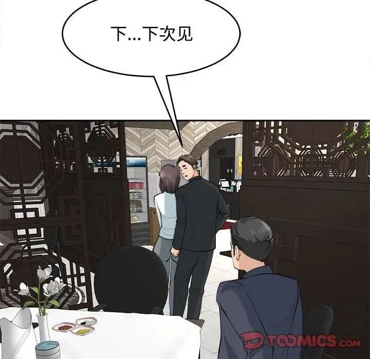 我的女儿就拜托你了 第23話 第84页