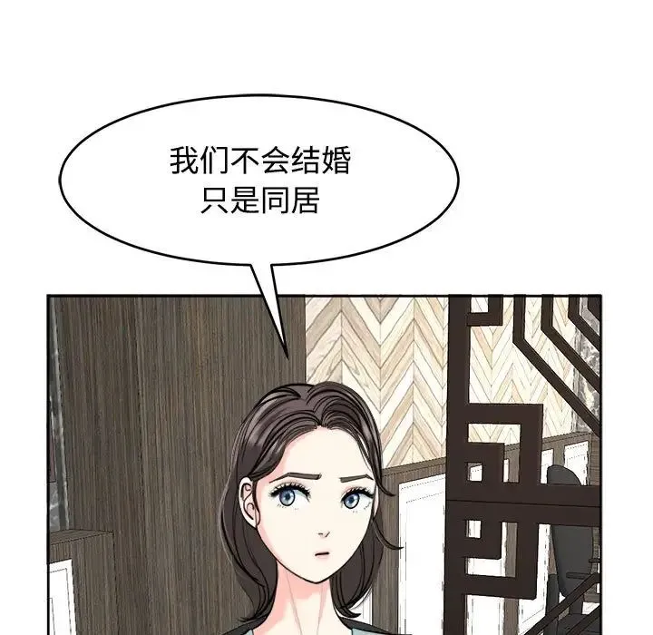 我的女儿就拜托你了 第23話 第80页