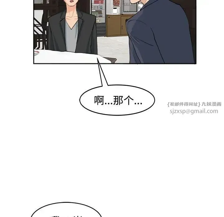 我的女儿就拜托你了 第23話 第76页