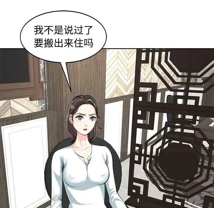 我的女儿就拜托你了 第23話 第71页