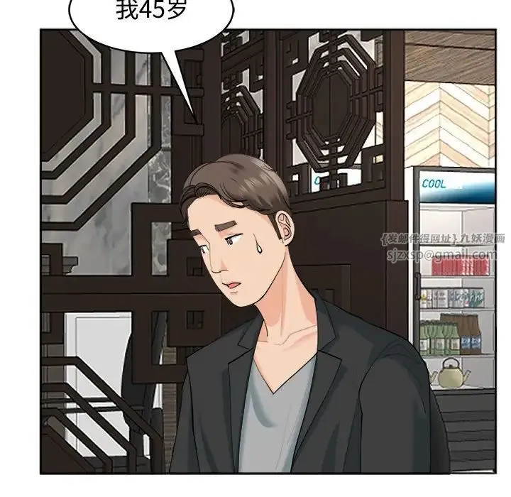 我的女儿就拜托你了 第23話 第77页