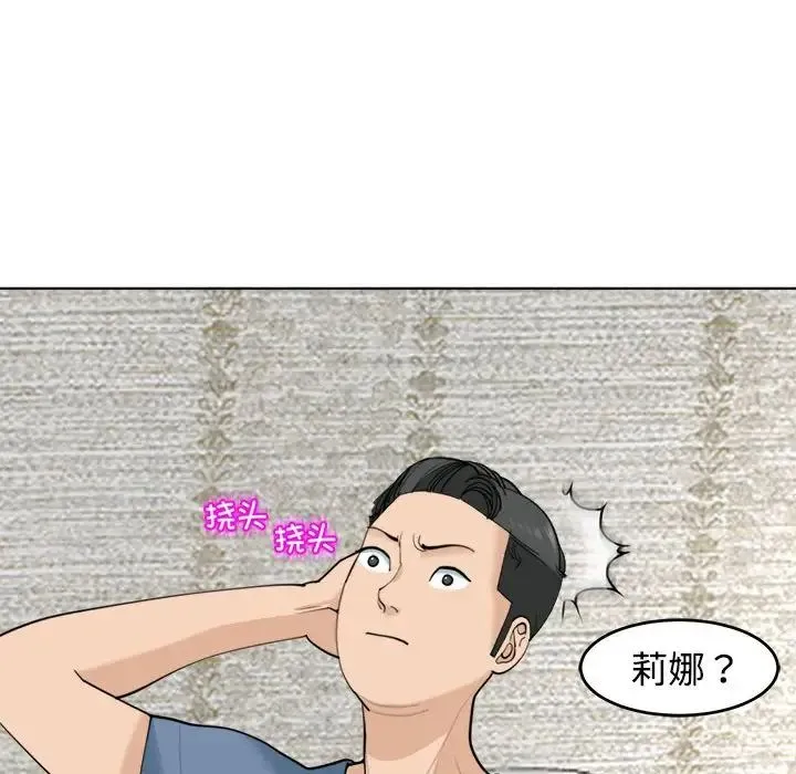 我的女儿就拜托你了 第23話 第32页