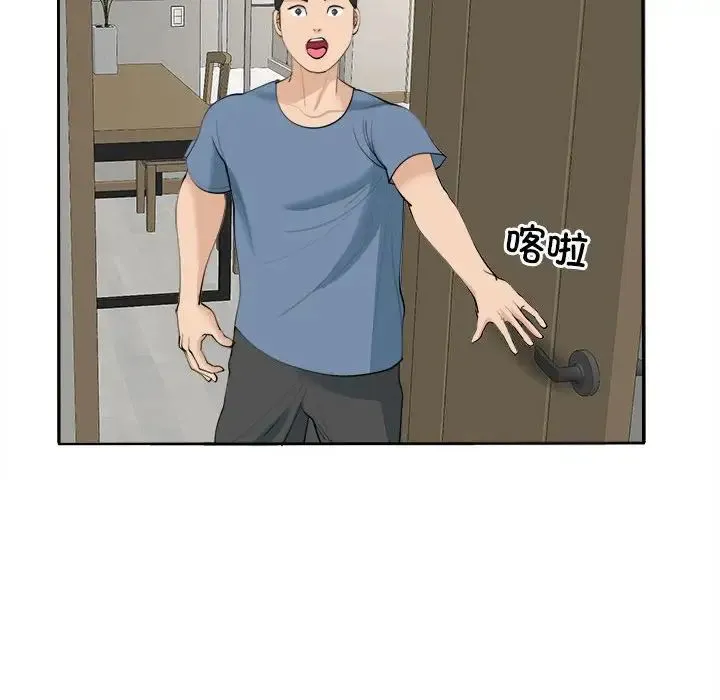 我的女儿就拜托你了 第23話 第37页