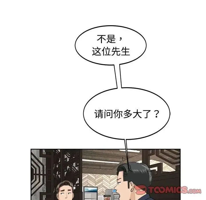 我的女儿就拜托你了 第23話 第75页