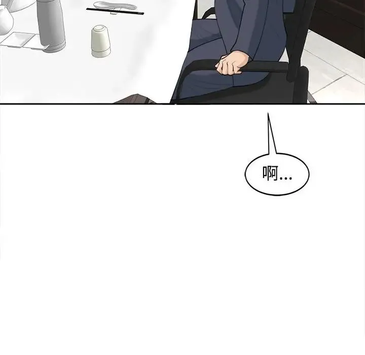 我的女儿就拜托你了 第23話 第85页