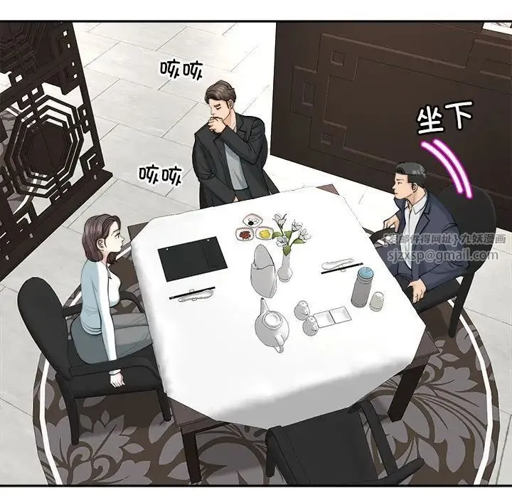 我的女儿就拜托你了 第23話 第67页