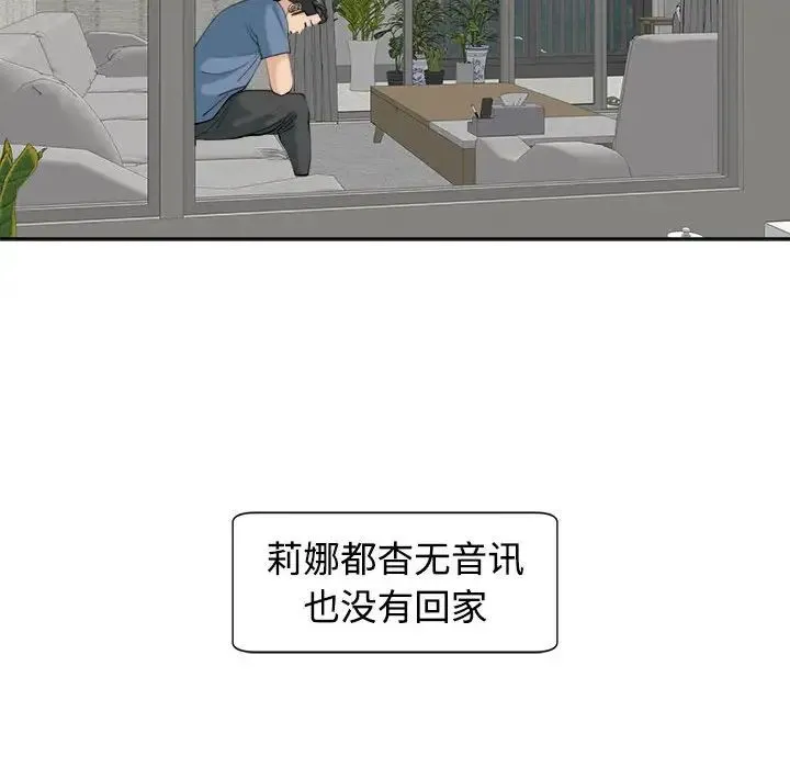 我的女儿就拜托你了 第23話 第43页