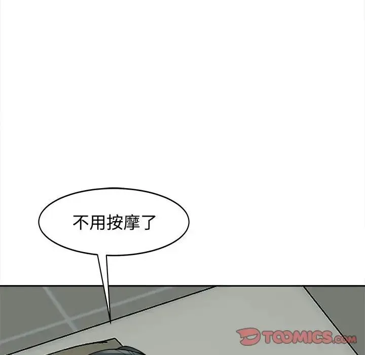 我的女儿就拜托你了 第23話 第99页