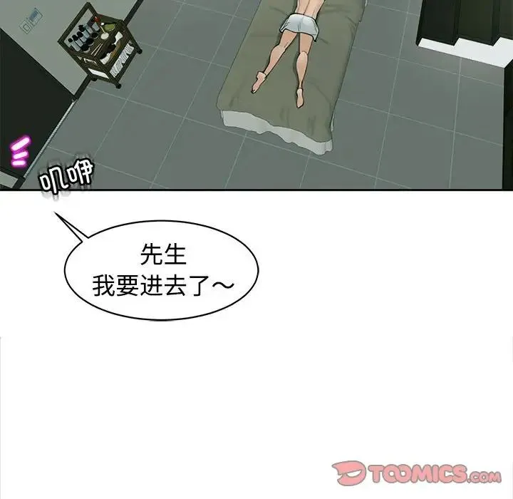 我的女儿就拜托你了 第23話 第93页