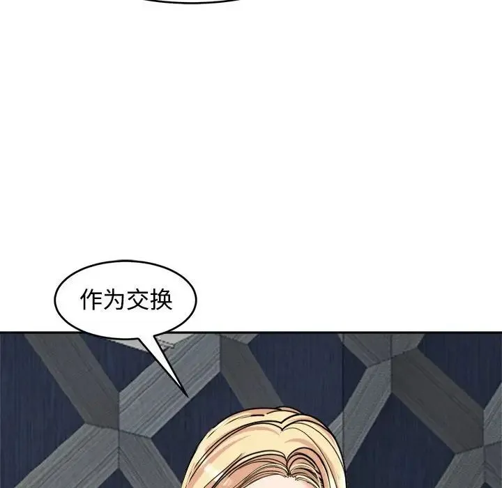 我的女儿就拜托你了 第23話 第13页