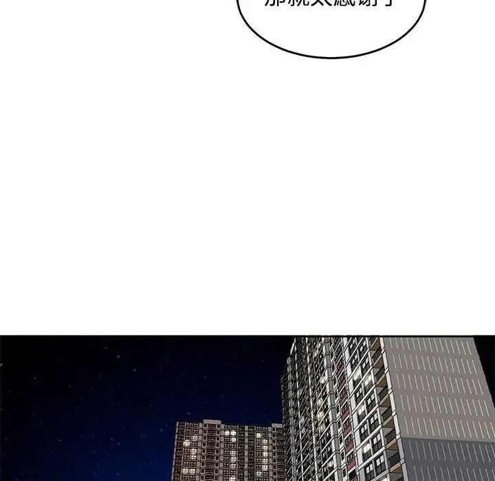 我的女儿就拜托你了 第23話 第17页